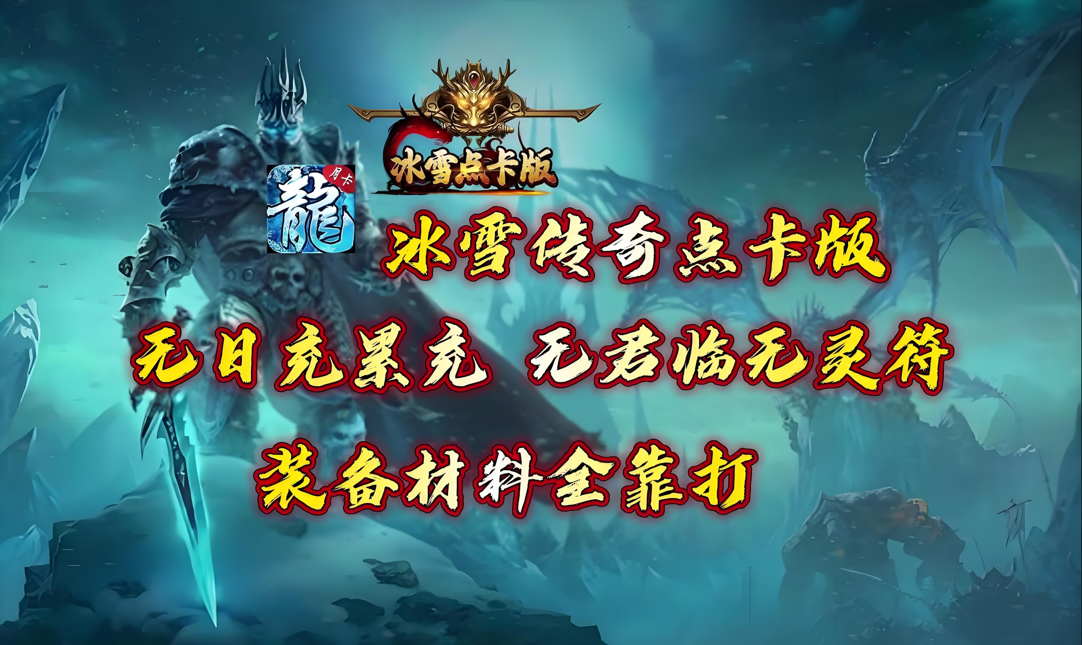 《冰雪点卡版》限时狂欢活动开启，超值福利等你拿！(图2)