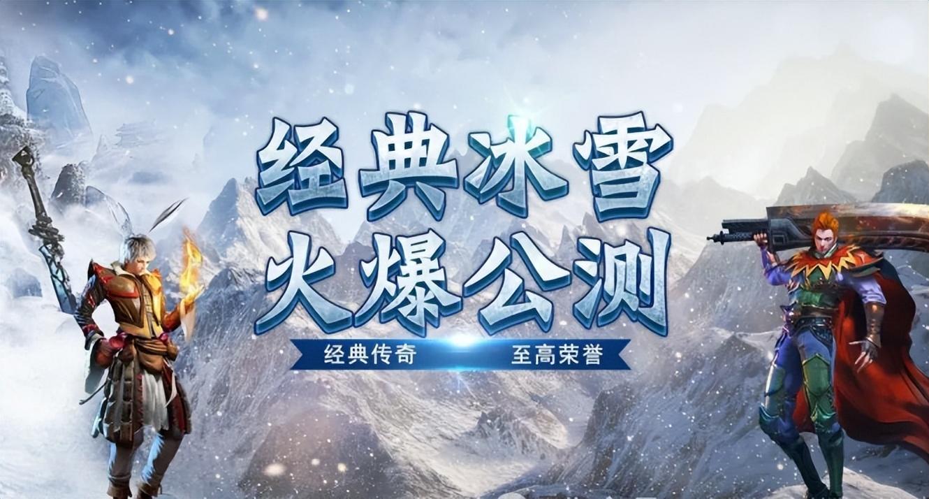 《冰雪点卡版》点卡玩家专属活动，畅享超值回馈。(图1)