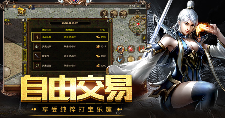 传世元神版