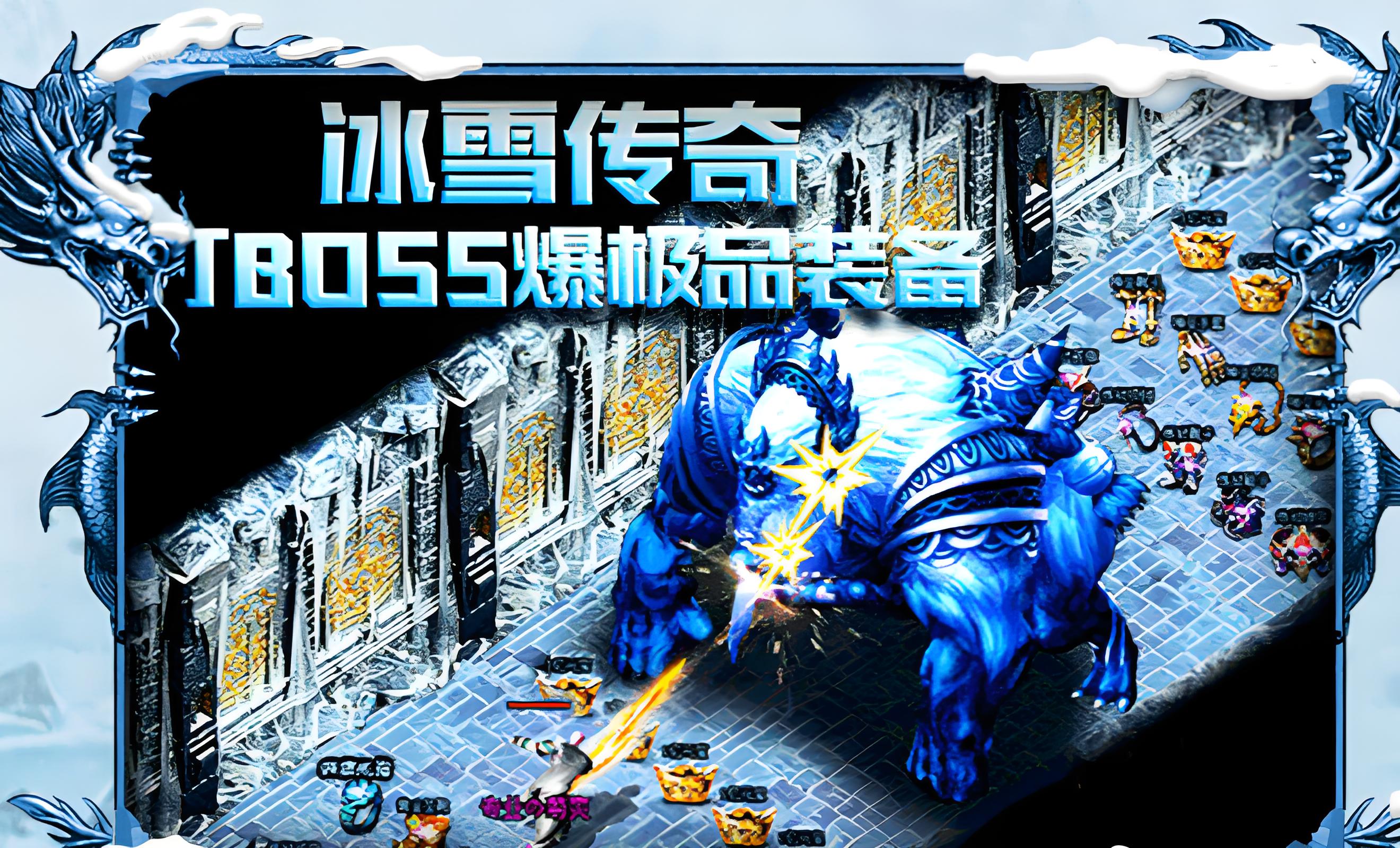 冰雪点卡重制版全攻略:零氪金高效发育,点卡利用率拉满,新手也能快速逆袭(2) 冰雪点卡重制版全攻略:零氪金高效发育,点卡利用率拉满,新手也能快速逆袭(2)